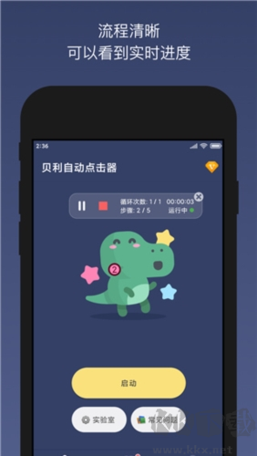 贝利自动点击器去广告版
