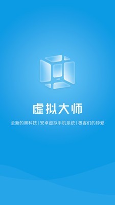 VMOS虚拟机 安卓版