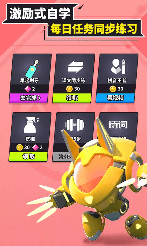兜兜龙同步学app