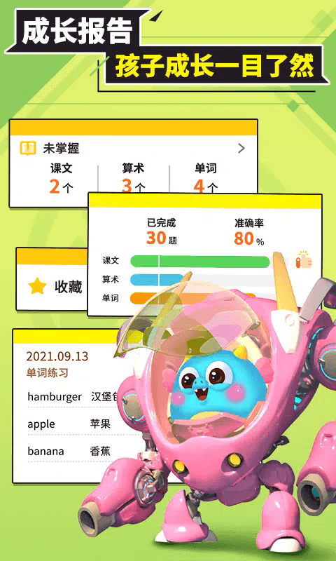 兜兜龙同步学app