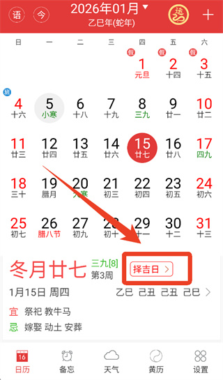 万年历黄历日历