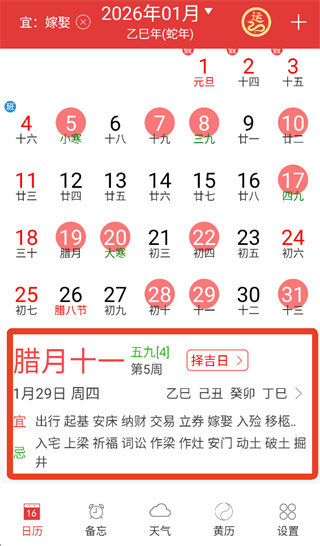 万年历黄历日历