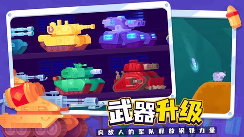 坦克之星2手游