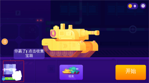 坦克之星游戏玩法攻略