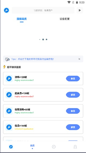 初阳画质助手最新版