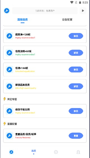 初阳画质助手最新版