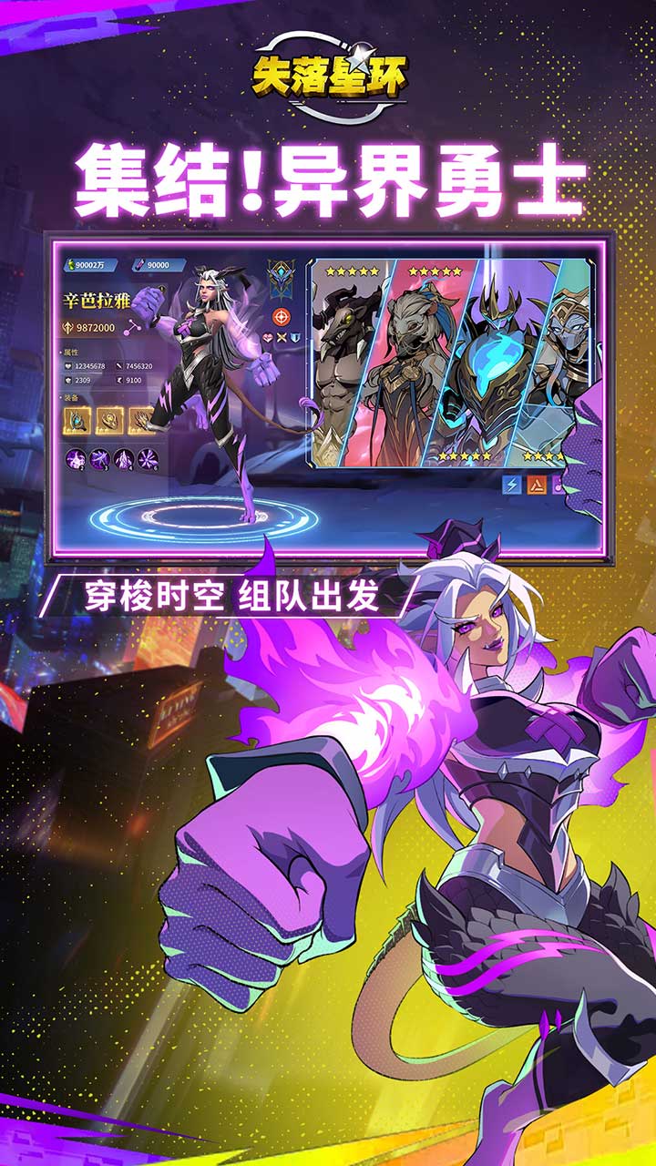 失落星环