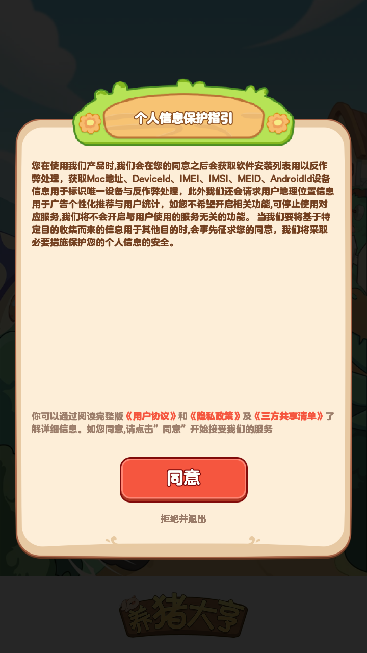 养猪大亨