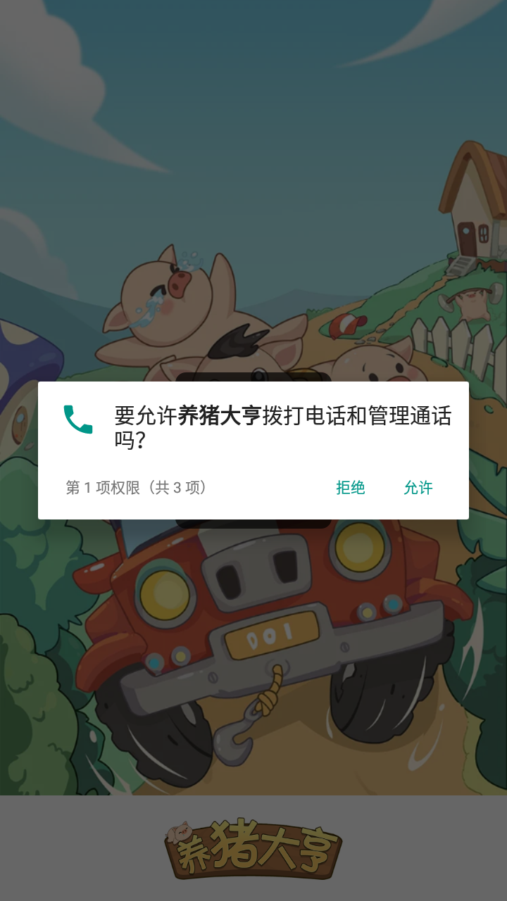 养猪大亨