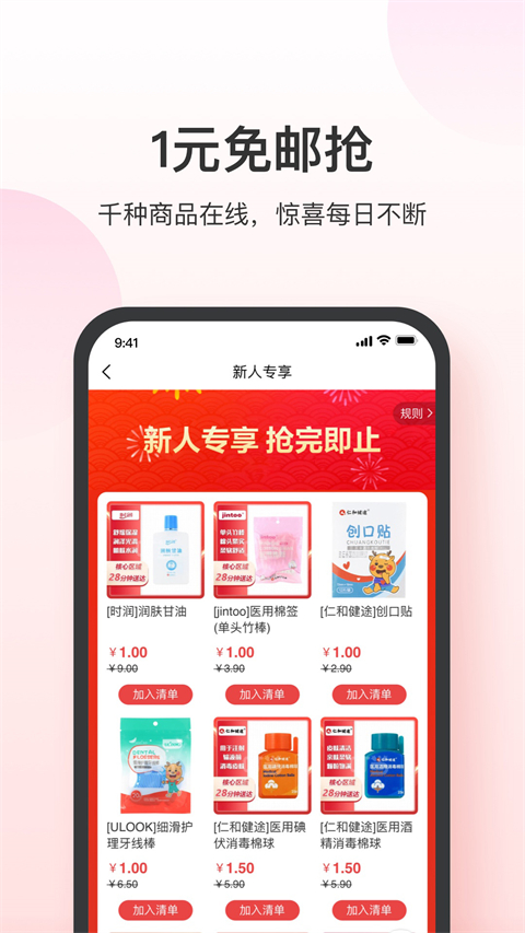 叮当快药网上商城