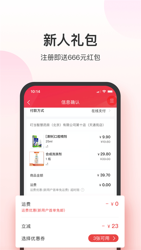 叮当快药网上商城