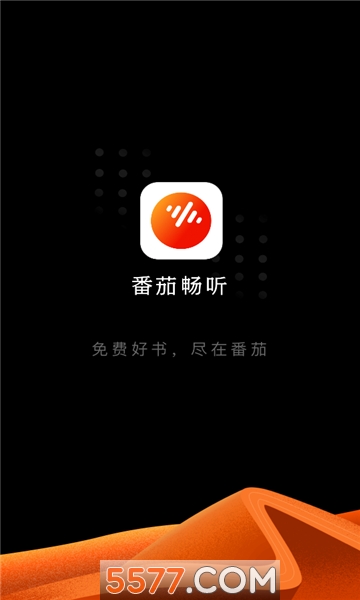 番茄畅听小说