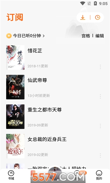 番茄畅听小说
