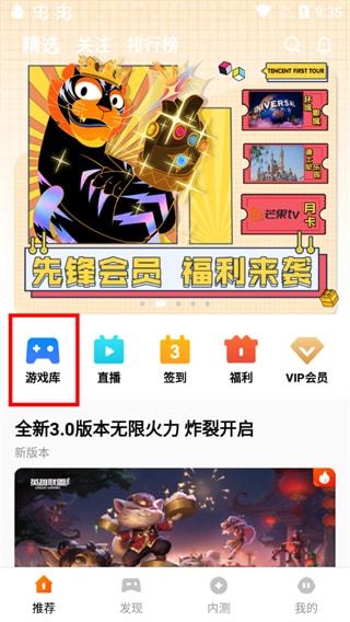 腾讯先锋云游戏app