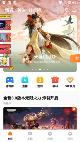 腾讯先锋云游戏app