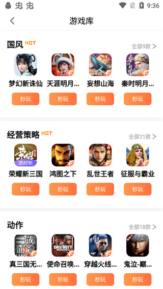 腾讯先锋云游戏app
