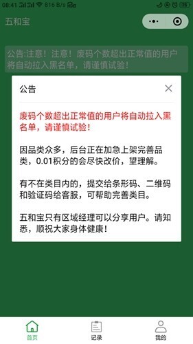 五和宝