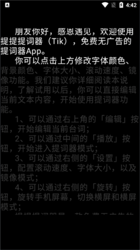提客提词器4