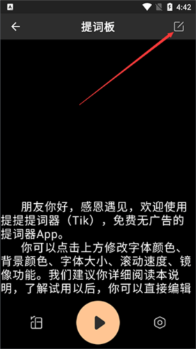 提客提词器3