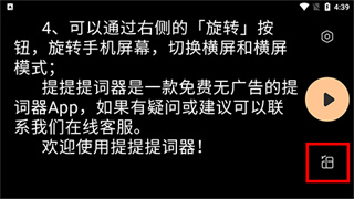 提客提词器6