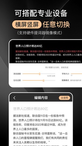 提客提词器app安卓版