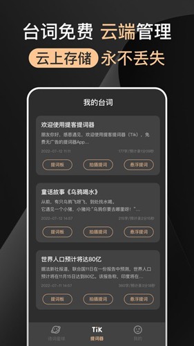 提客提词器app安卓版
