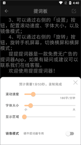 提客提词器5