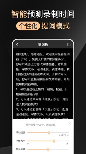提客提词器app安卓版