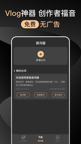 提客提词器app安卓版