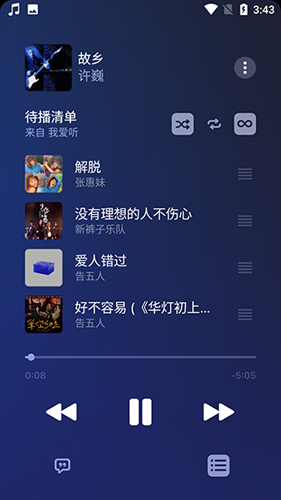 苹果音乐使用教程3