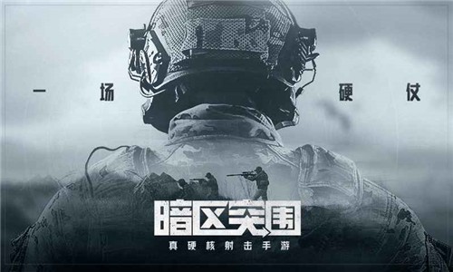 暗区突围国服