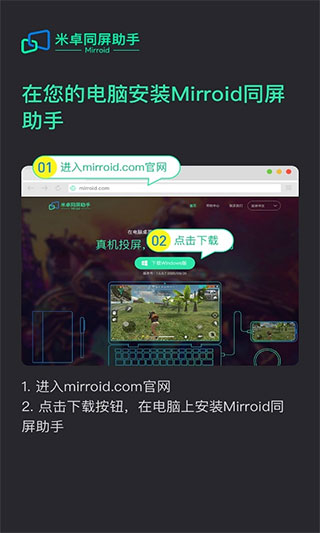米卓同屏助手手机版
