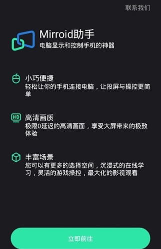 米卓同屏助手app特色
