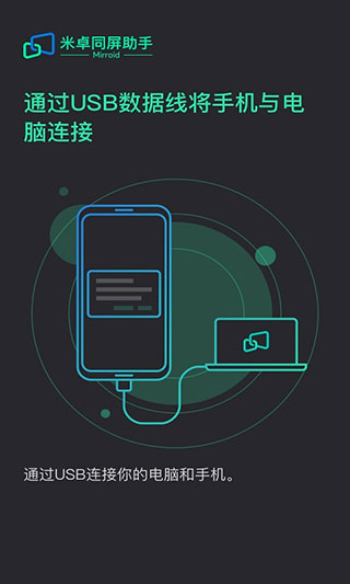 米卓同屏助手手机版