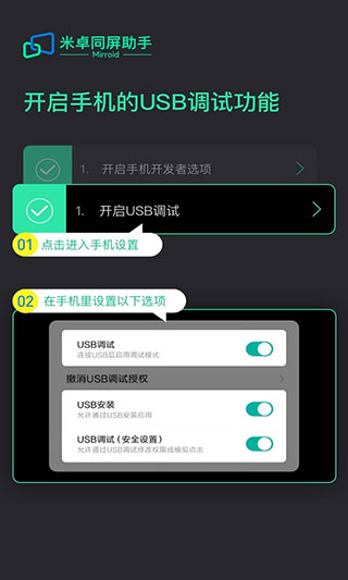 米卓同屏助手手机版