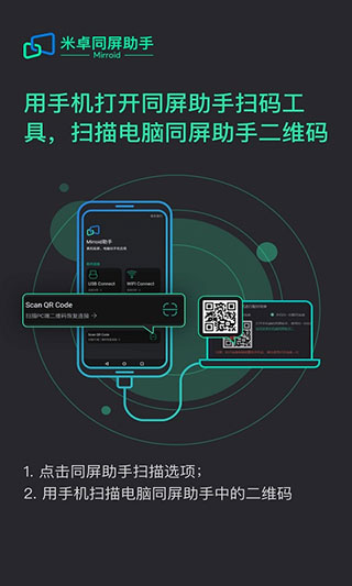 米卓同屏助手手机版