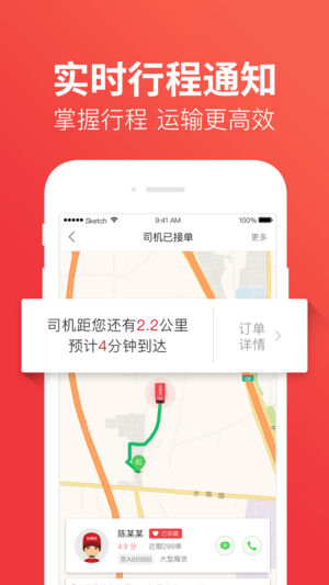 快狗打车货运平台