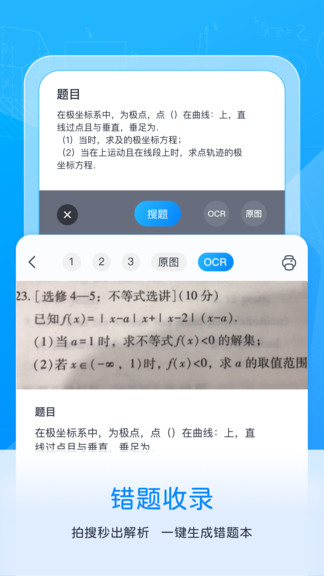 爱立熊(错题打印机) v6.7.1 苹果手机版