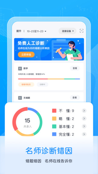 爱立熊(错题打印机) v6.7.1 苹果手机版