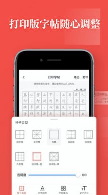 书法练字帖