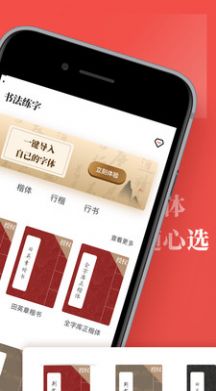 书法练字帖