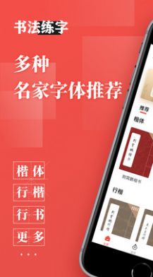 书法练字帖