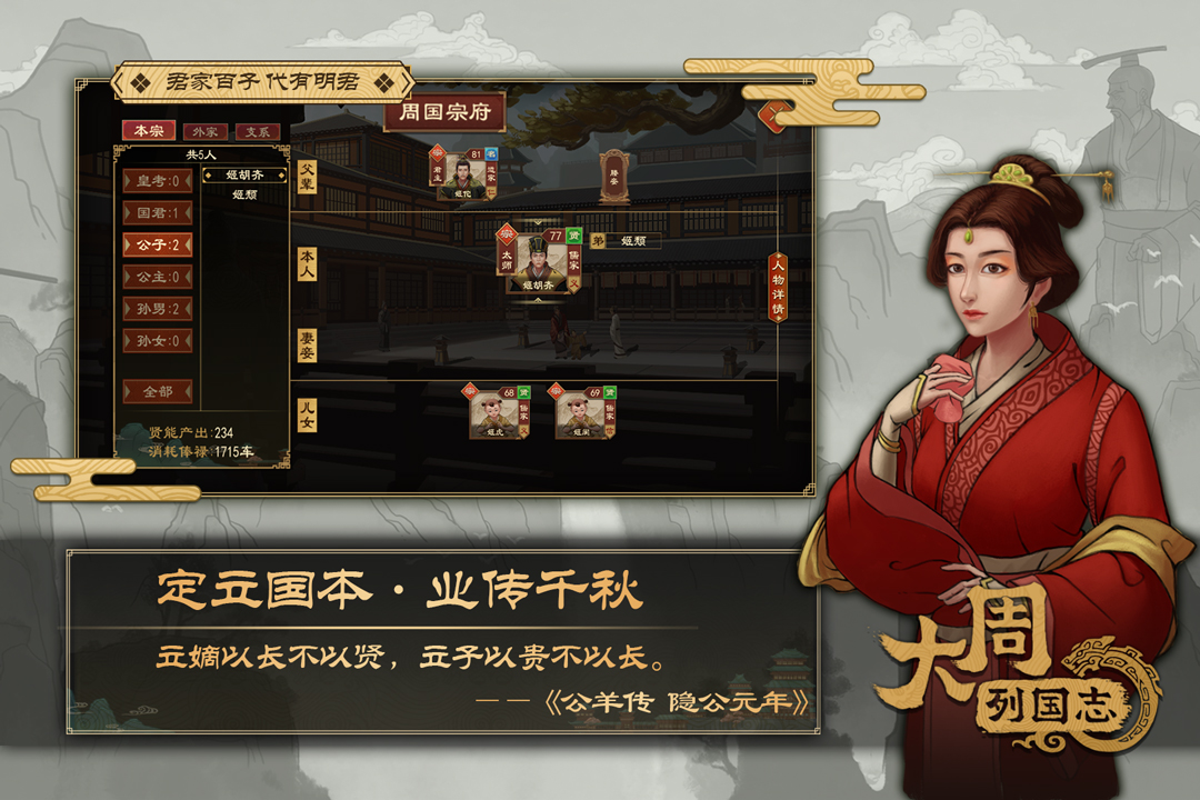 大周列国志无限资源版内置版