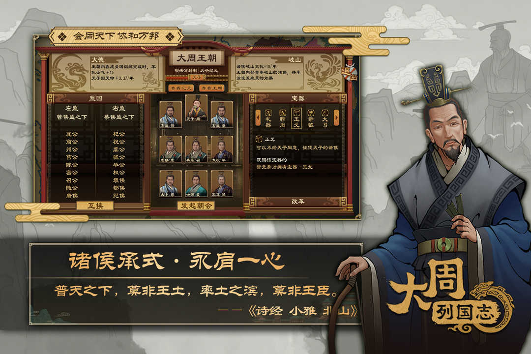 大周列国志无限资源版内置版
