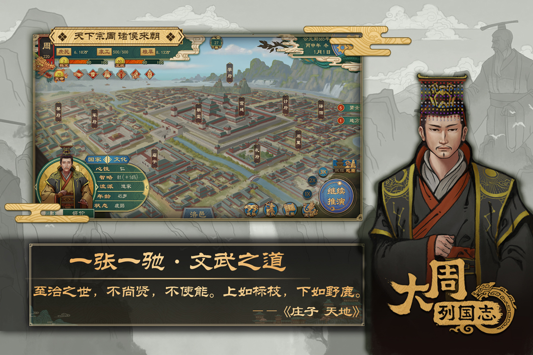 大周列国志无限资源版内置版