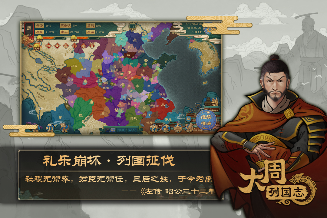 大周列国志无限资源版内置版