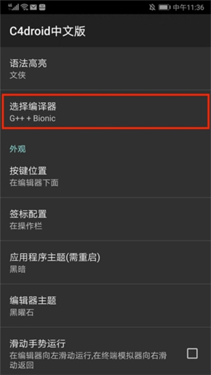 c4droid编译器