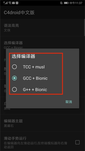 c4droid编译器