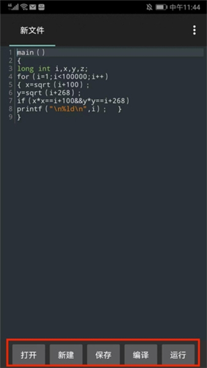 c4droid编译器