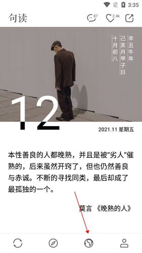 句读7怎么关注别人